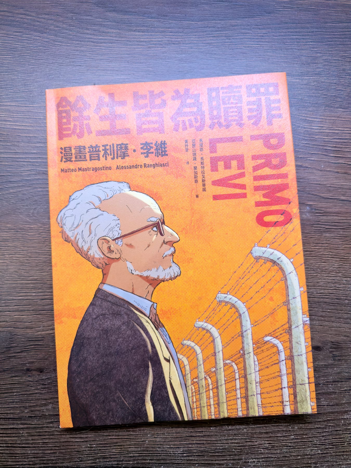 《餘生皆為贖罪》書影
