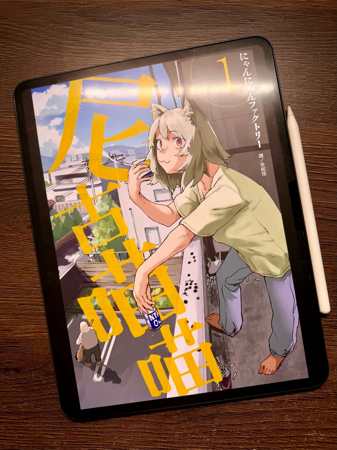 iPad 上的《尼古喵喵》封面
