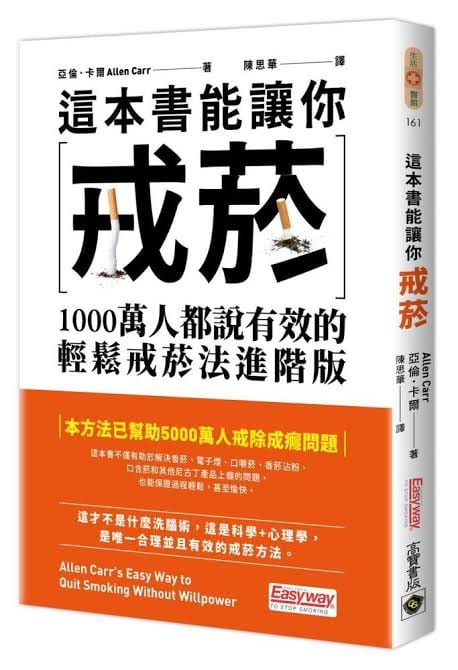 《這本書能讓你戒菸》書封
